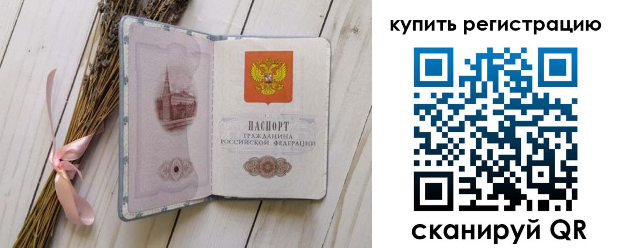 временная регистрация недорого в Бикине