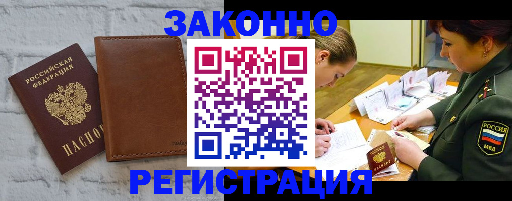 прописка штамп в Бикине