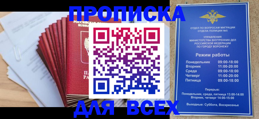временная регистрация для всех в Бикине